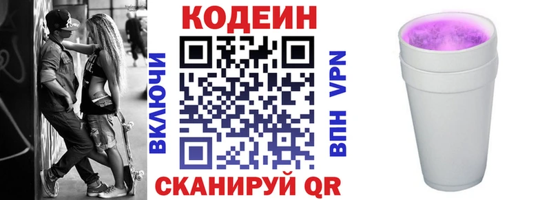 Кодеиновый сироп Lean напиток Lean (лин)  Юрьев-Польский 